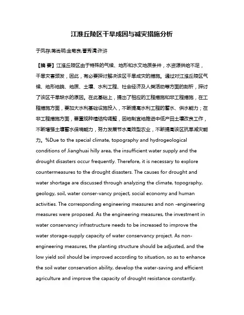 江淮丘陵区干旱成因与减灾措施分析