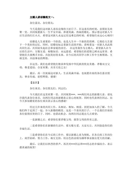 主婚人讲话稿范文3篇
