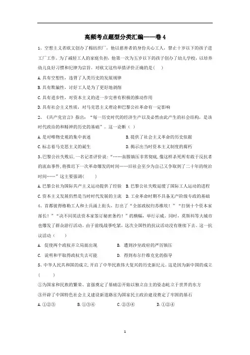 2019届高考历史高频考点题型分类汇编__卷4新人教版