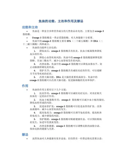 鱼油的功能主治和作用及禁忌