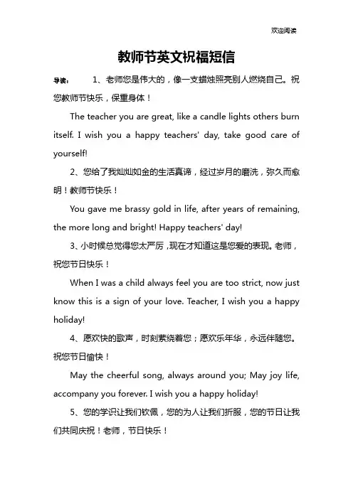 教师节英文祝福短信