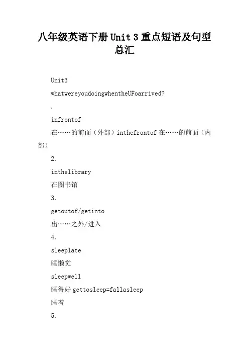 八年级英语下册Unit 3重点短语及句型总汇