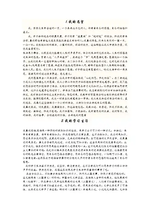 普通话水平测试命题说话范文