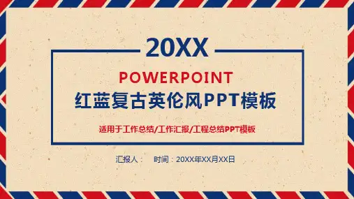 复古红蓝英伦风PPT模板