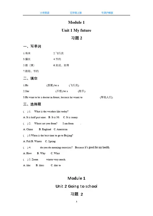 牛津沪教版英语五年级上册Unit1-Unit12全册同步练习题