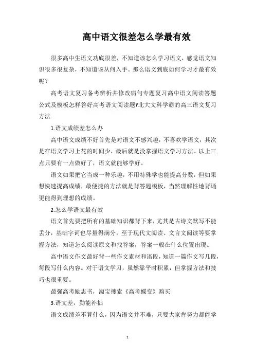 高中语文很差怎么学最有效