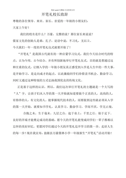 开笔礼校长校长致辞