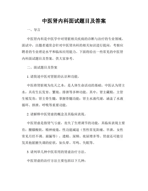 中医肾内科面试题目及答案