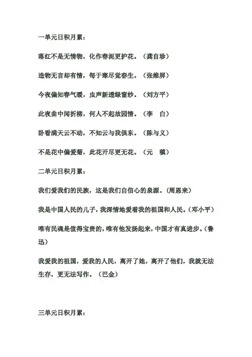 人教版小学语文日积月累汇总