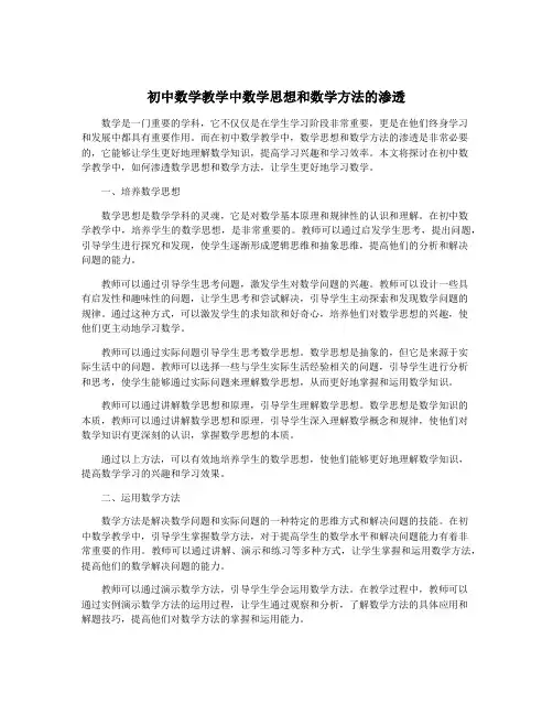 初中数学教学中数学思想和数学方法的渗透