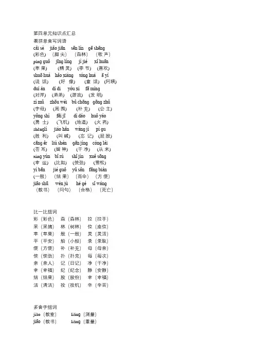 部编版二年级下册语文第四单元知识点汇总