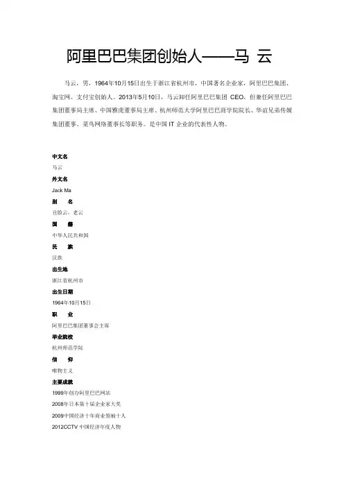 马云