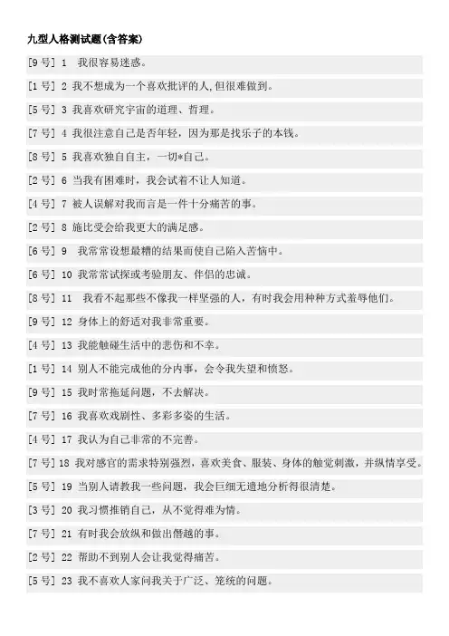九型人格测试题(含答案)