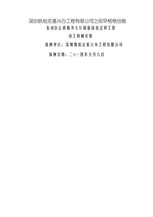 绿化迁移施工组织设计