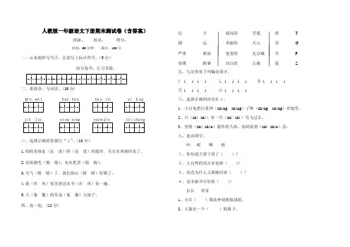 人教版一年级语文下册期末测试卷(含答案)