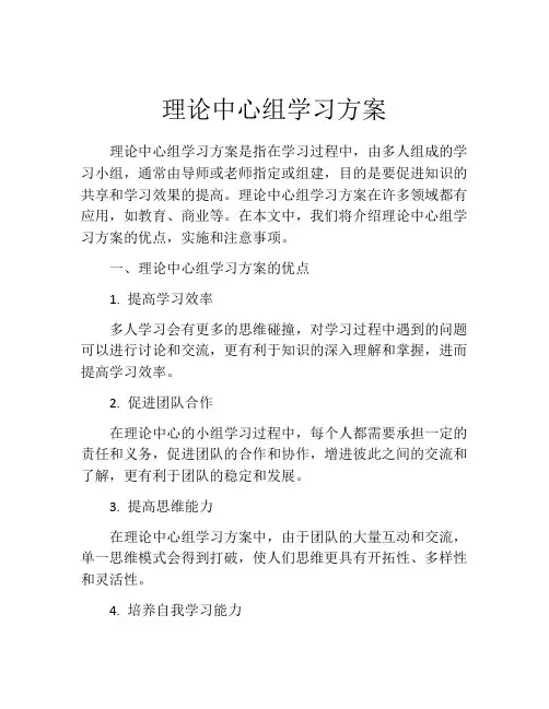 理论中心组学习方案