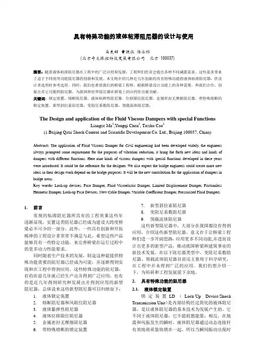 具有特殊功能的液体粘滞阻尼器的设计与使用-奇太振控