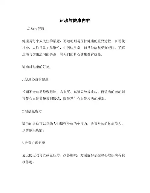 运动与健康内容