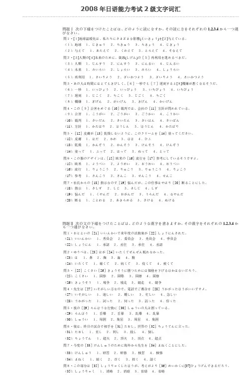 2008年日语能力考试2级文字词汇