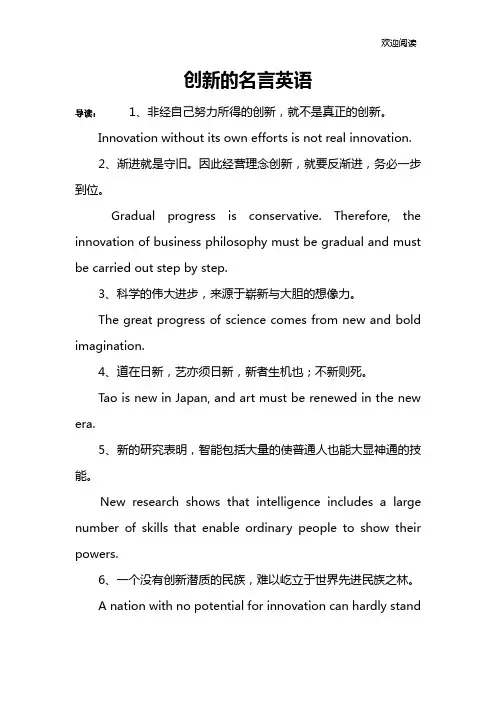 创新的名言英语