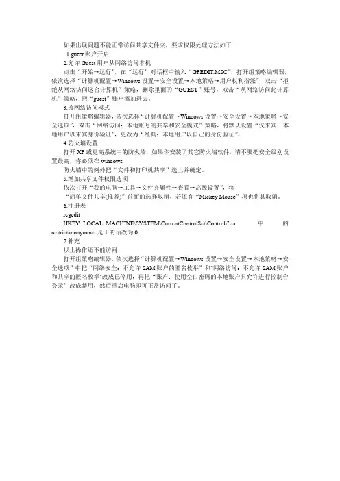 局域网别人无法访问你的电脑的处理方法