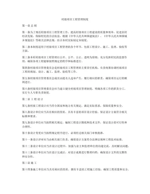 村级项目工程管理制度