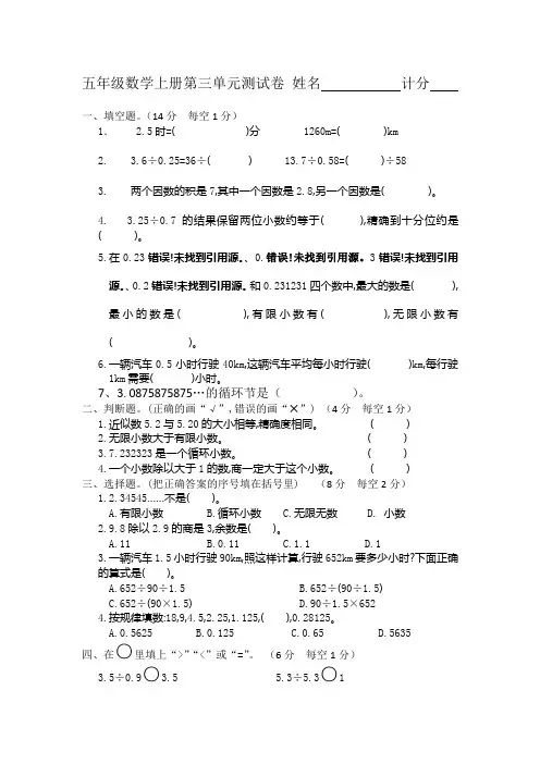 2016年人教版五年级数学上册第三单元测试卷及答案