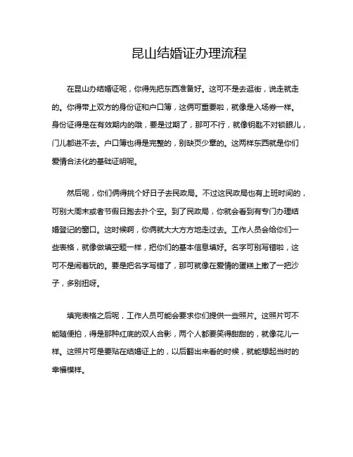 昆山结婚证办理流程