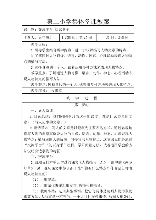 语文五年级下册第五单元《交流平台-初试身手》教案