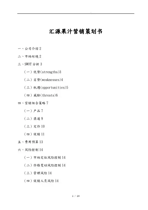 汇源果汁营销项目策划书