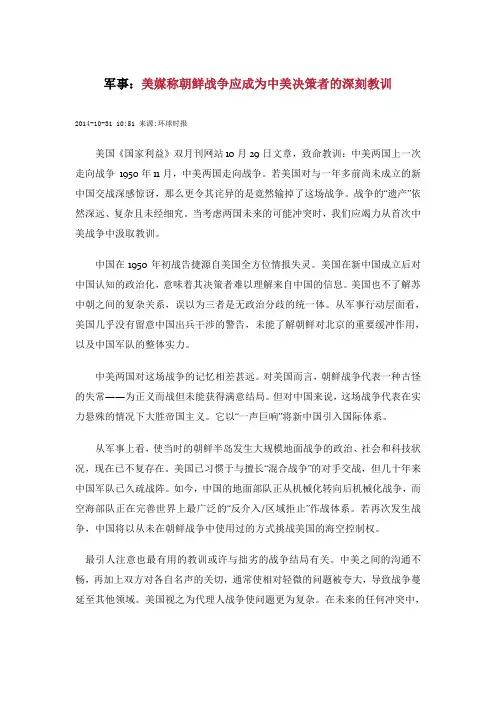 美媒称朝鲜战争应成为中美决策者的深刻教训