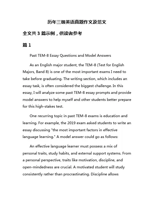 历年三级英语真题作文及范文