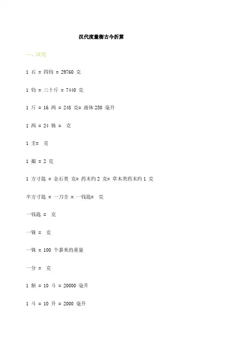 经方度量古今对照