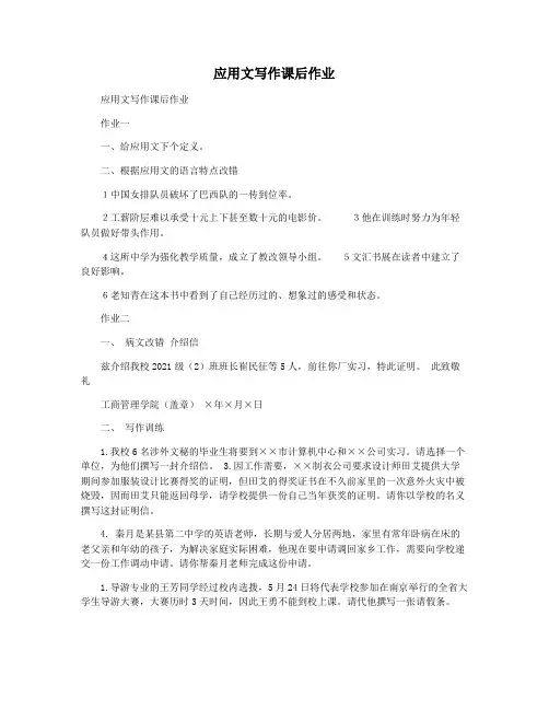 应用文写作课后作业