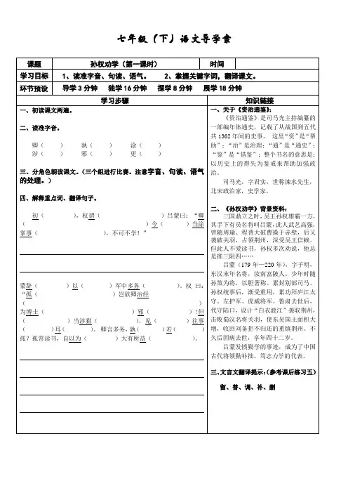语文部编人教七年级下册新学案-孙权劝学