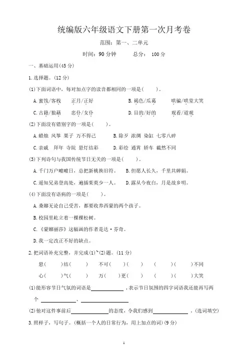 六年级下册第一次月考试题+答案2023-2024学年统编版语文