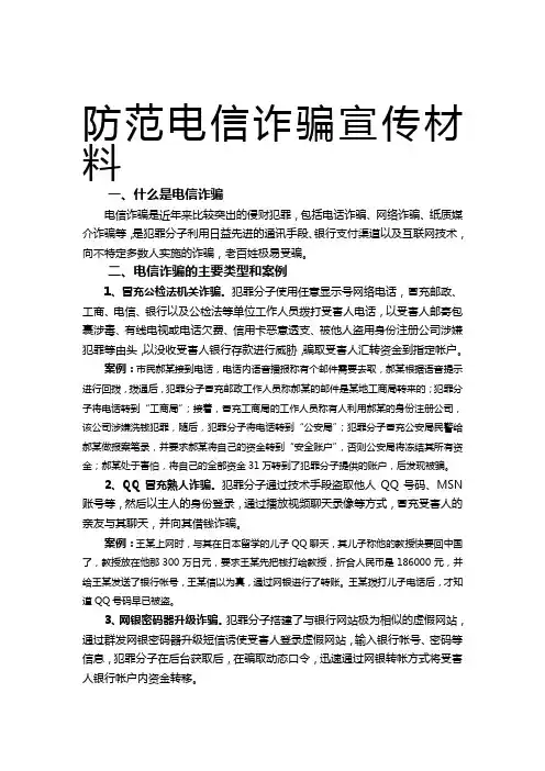 防范电信诈骗宣传材料