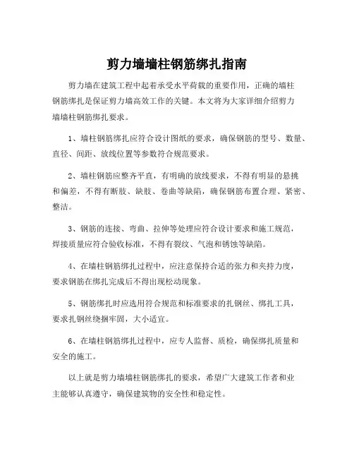 剪力墙墙柱钢筋绑扎要求