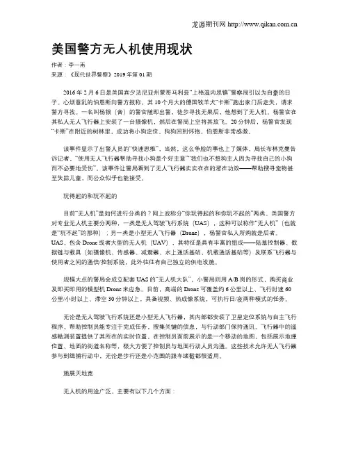 美国警方无人机使用现状