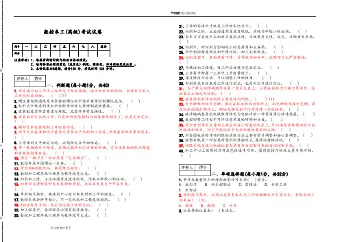 数控车工[高级]考试试题题和答案解析