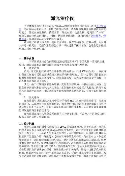 激光治疗仪