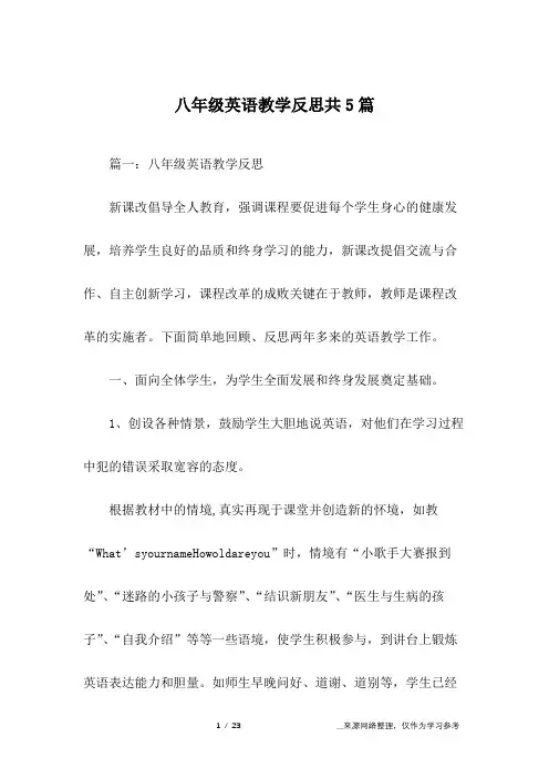 (完整版)八年级英语教学反思共5篇