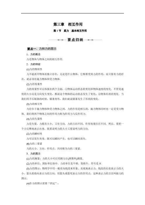 高中物理人教必修一同步导学案--第三章 相互作用