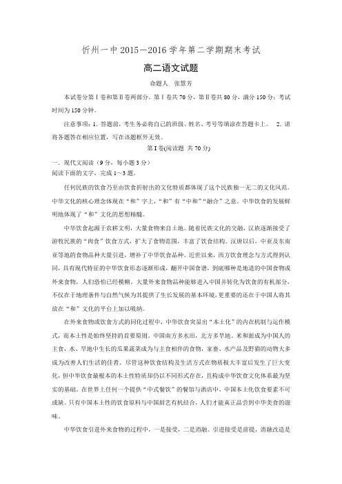 山西省忻州市第一中学2015-2016学年高二下学期期末考试语文试卷.doc