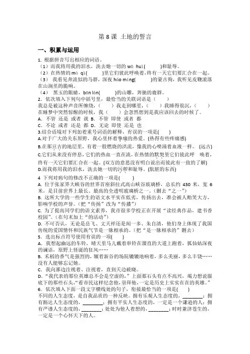 第8课《土地的誓言》同步练习+2023—2024学年统编版语文七年级下册