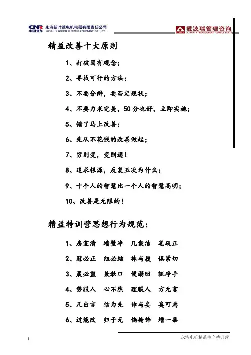 7、改善十大原则及行为规范