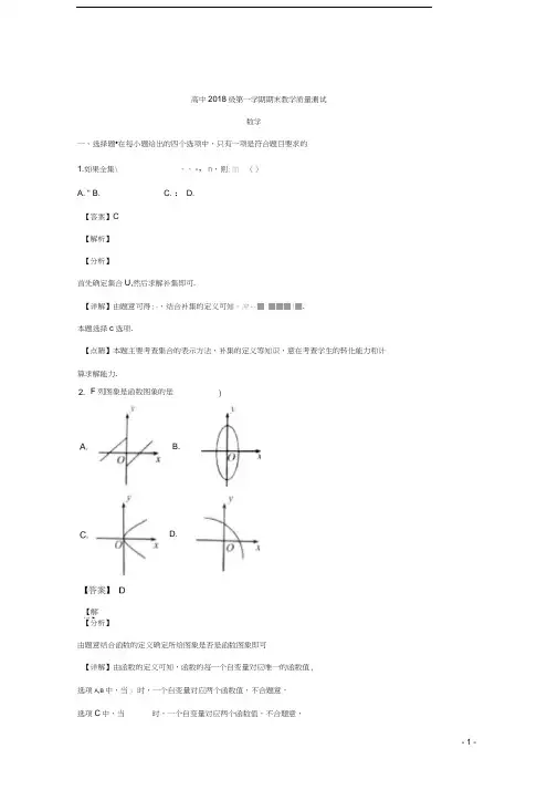四川省绵阳市2018-2019学年高一上学期期末质量测试数学试题Word版含解析