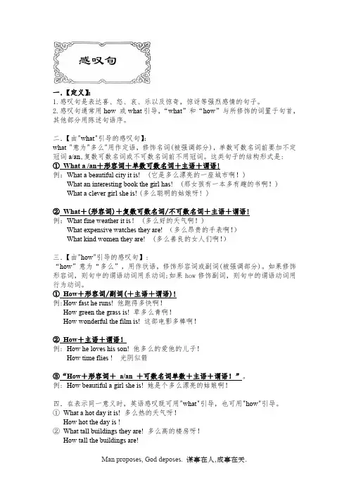 感叹句讲解与练习