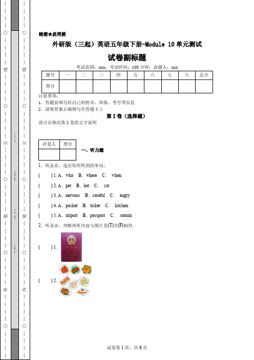 外研版(三起)英语五年级下册-Module10单元测试