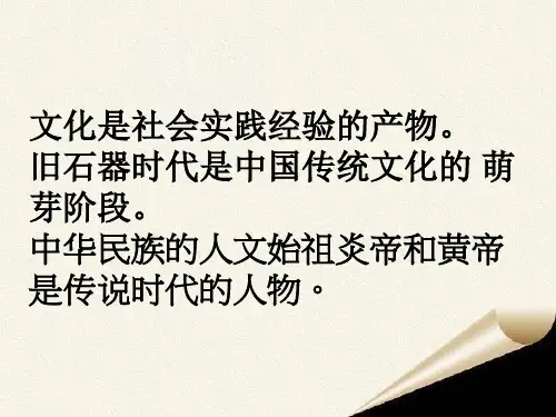第一章炎黄时代与中国文化的开端